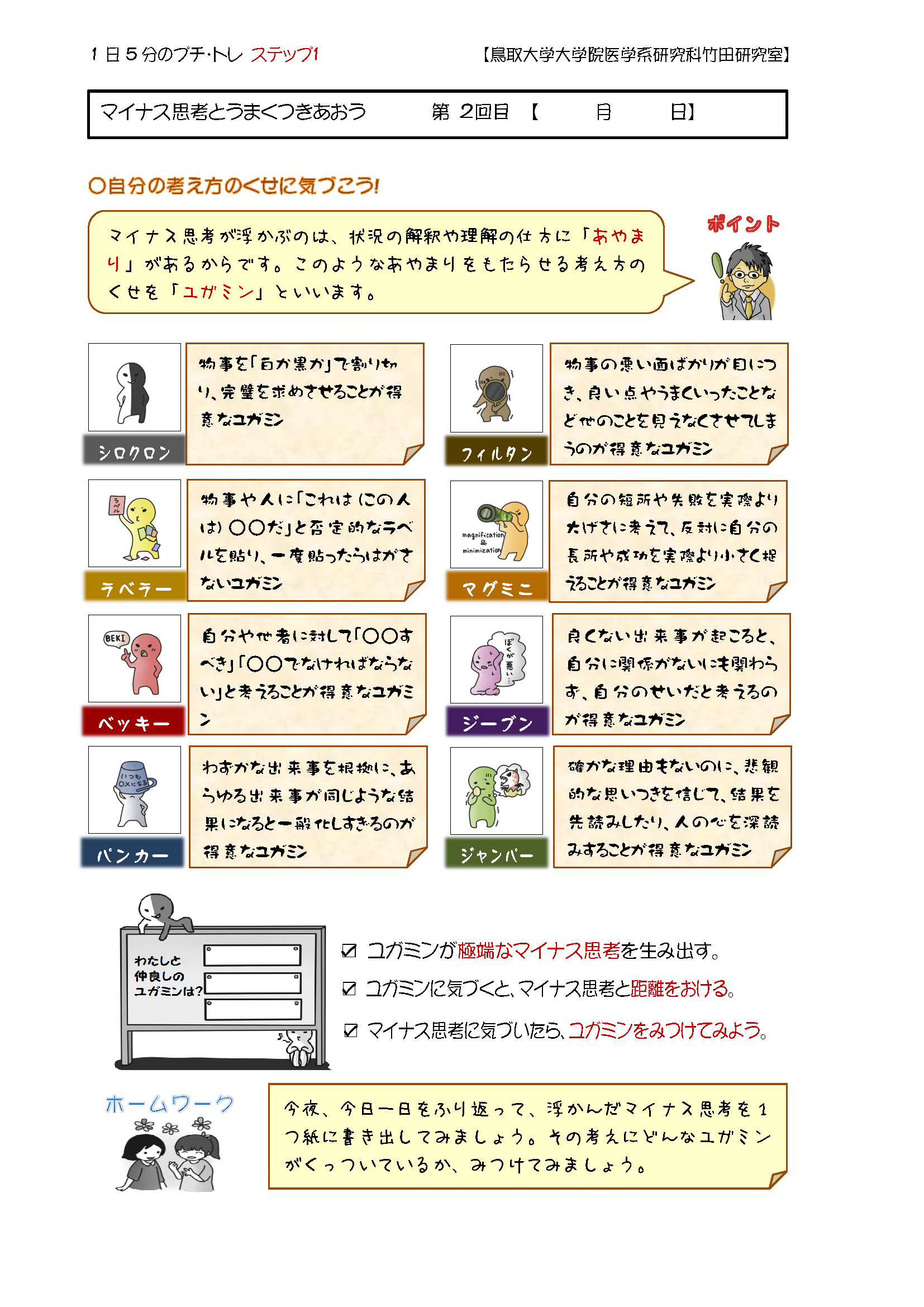 ネガティブ思考とのつきあい方体験セミナー ネガティブ思考とのつきあい方体験セミナー