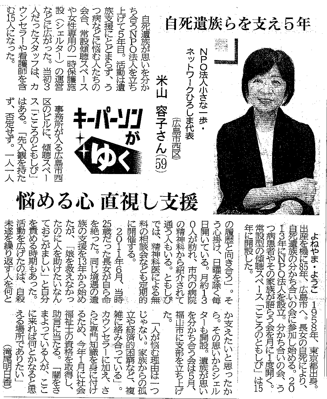 広島の自助グループ 「NPO法人 小さな一歩・ネットワークひろしま」