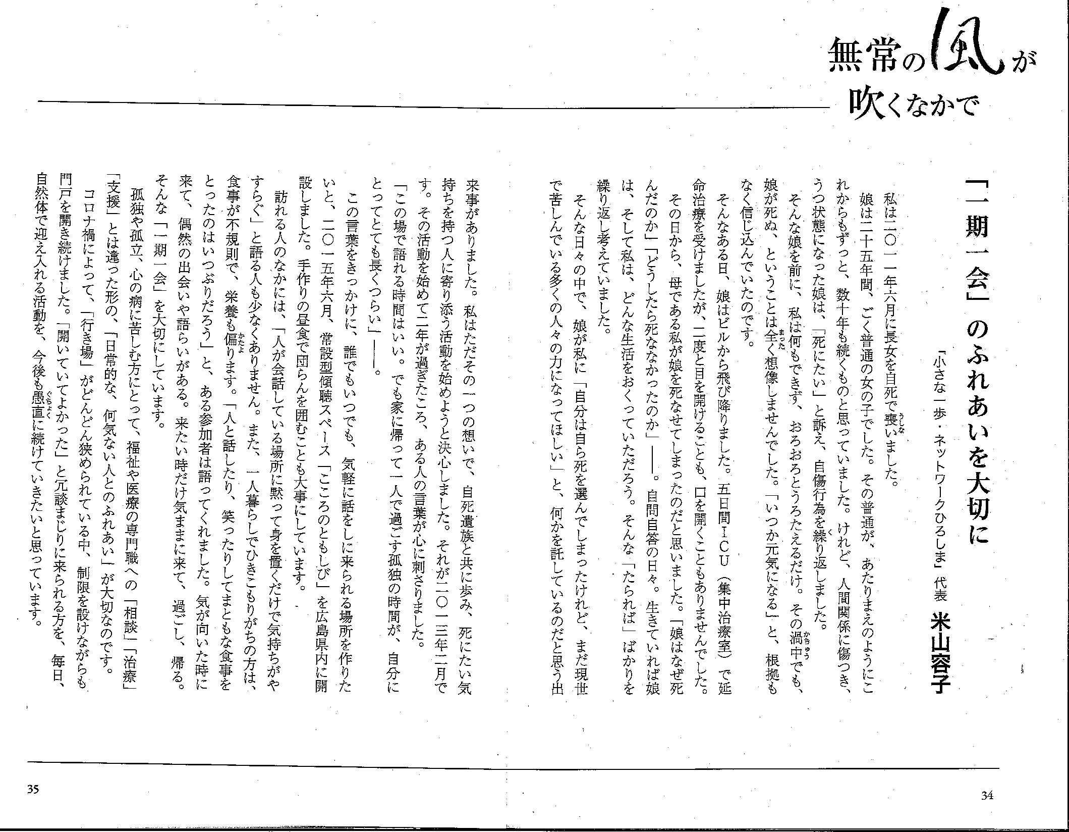佼成出版社の会報誌「佼成」にエッセイが掲載されました。